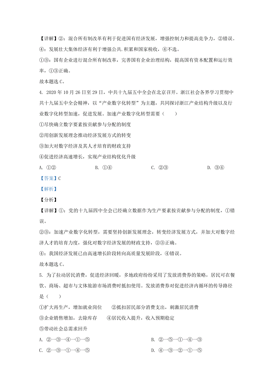 山东省济南市平阴一中2021届高三政治1月月考试题（含解析）.doc_第3页