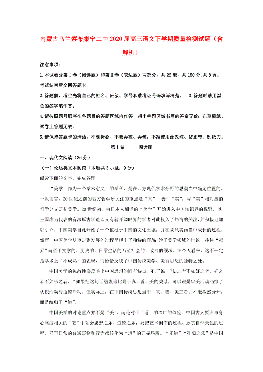 内蒙古乌兰察布集宁二中2020届高三语文下学期质量检测试题（含解析）.doc_第1页