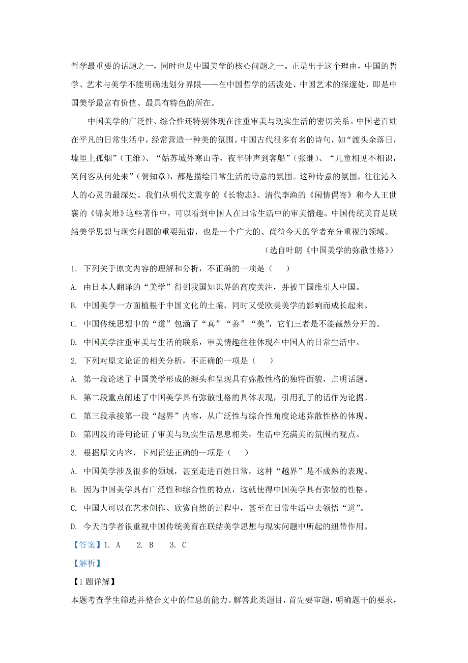 内蒙古乌兰察布集宁二中2020届高三语文下学期质量检测试题（含解析）.doc_第2页