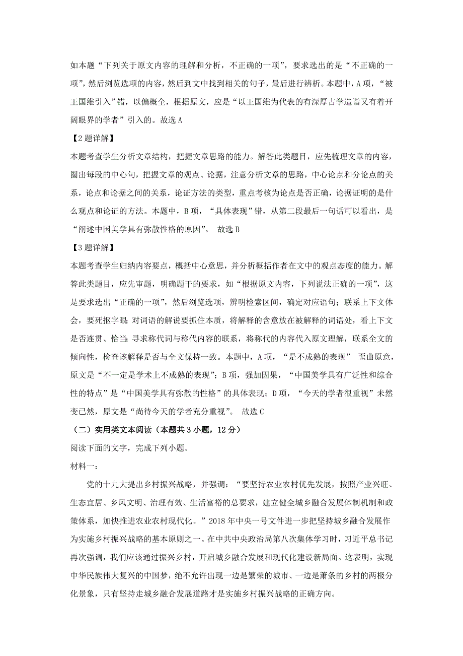 内蒙古乌兰察布集宁二中2020届高三语文下学期质量检测试题（含解析）.doc_第3页