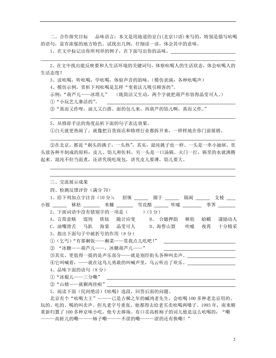 山东省泰安市新泰2022八年级语文下册 18《吆喝》学案（答案不全） 新人教版.docx_第2页