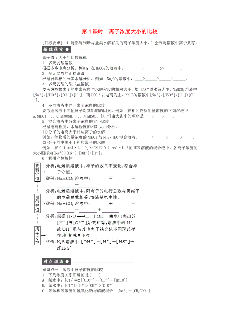 2014-2015学年高中化学鲁科版选修4 第三章 2.doc_第1页