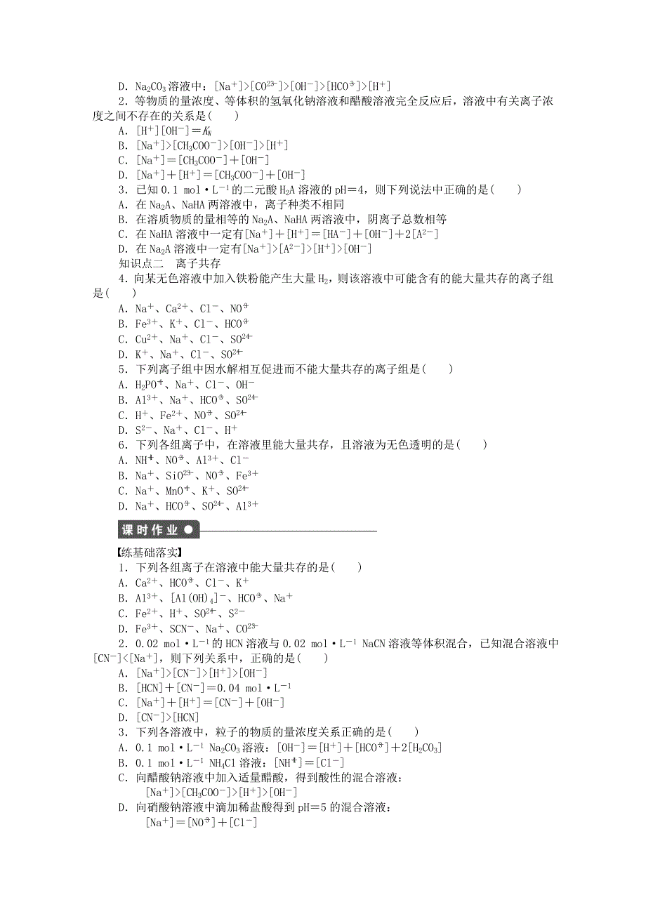 2014-2015学年高中化学鲁科版选修4 第三章 2.doc_第2页