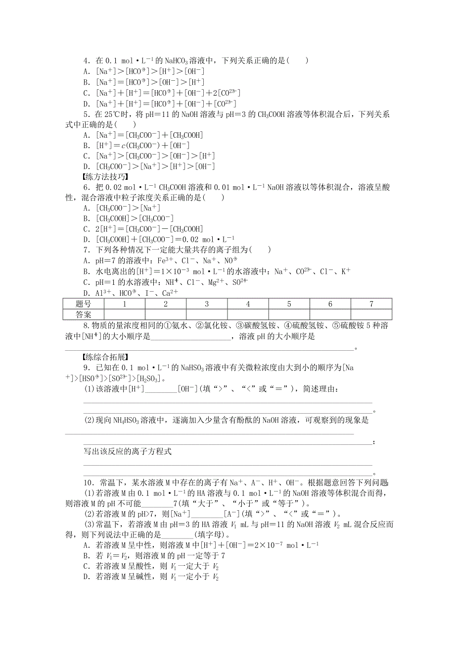 2014-2015学年高中化学鲁科版选修4 第三章 2.doc_第3页