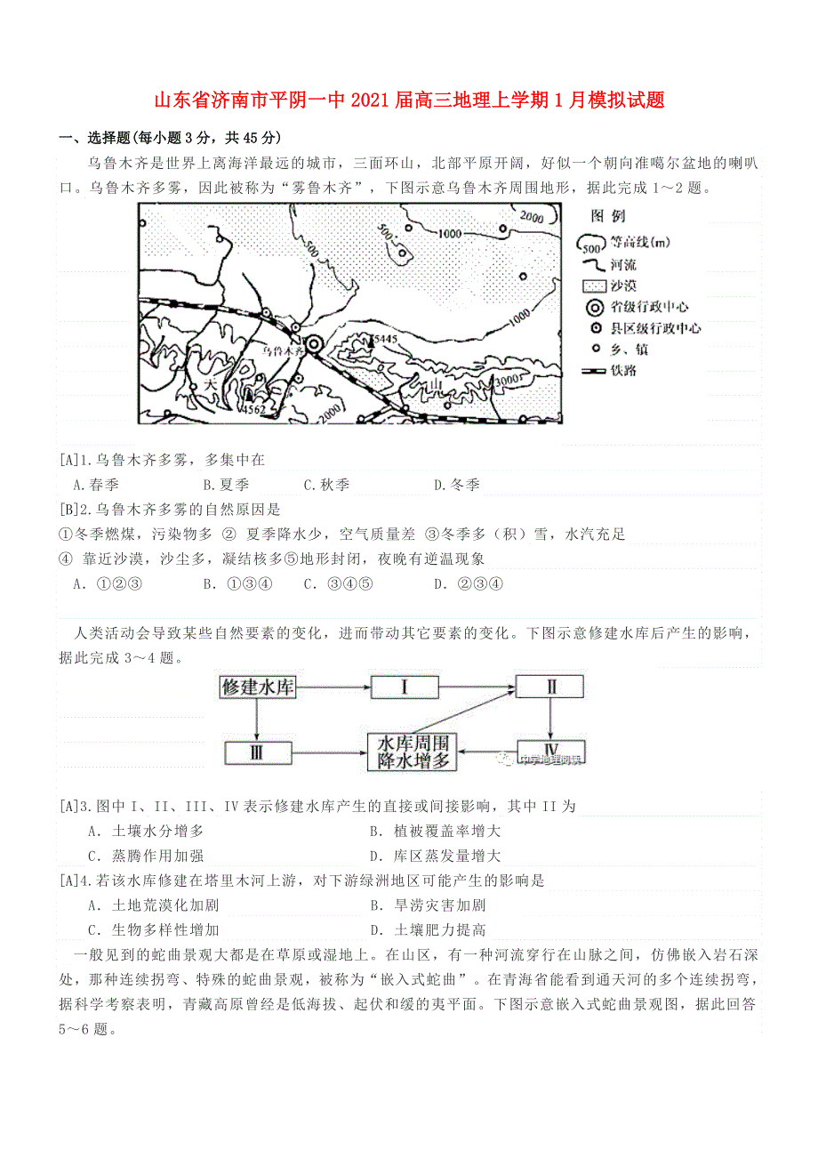 山东省济南市平阴一中2021届高三地理上学期1月模拟试题.doc_第1页