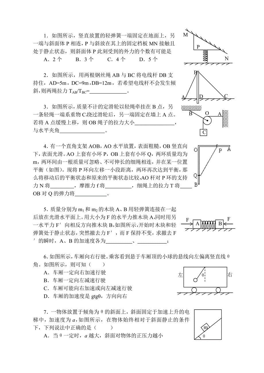 北京四中高三基础练习二.doc_第1页