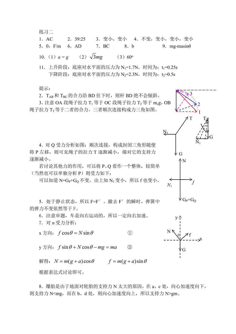 北京四中高三基础练习二.doc_第3页