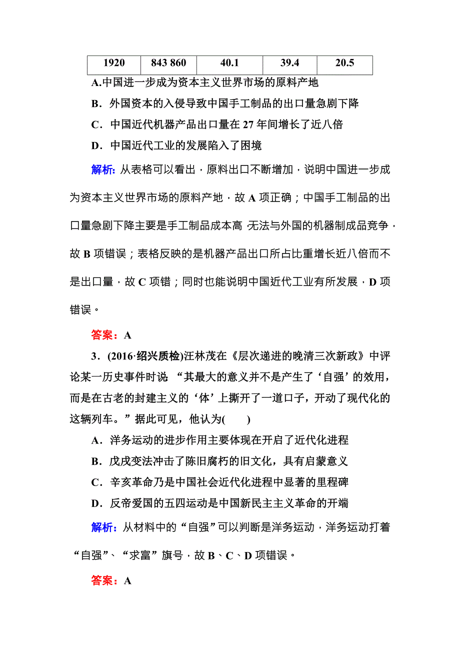 《红对勾》2017高考人教版新课标历史大一轮复习单元综合测评8 WORD版含解析.DOC_第2页