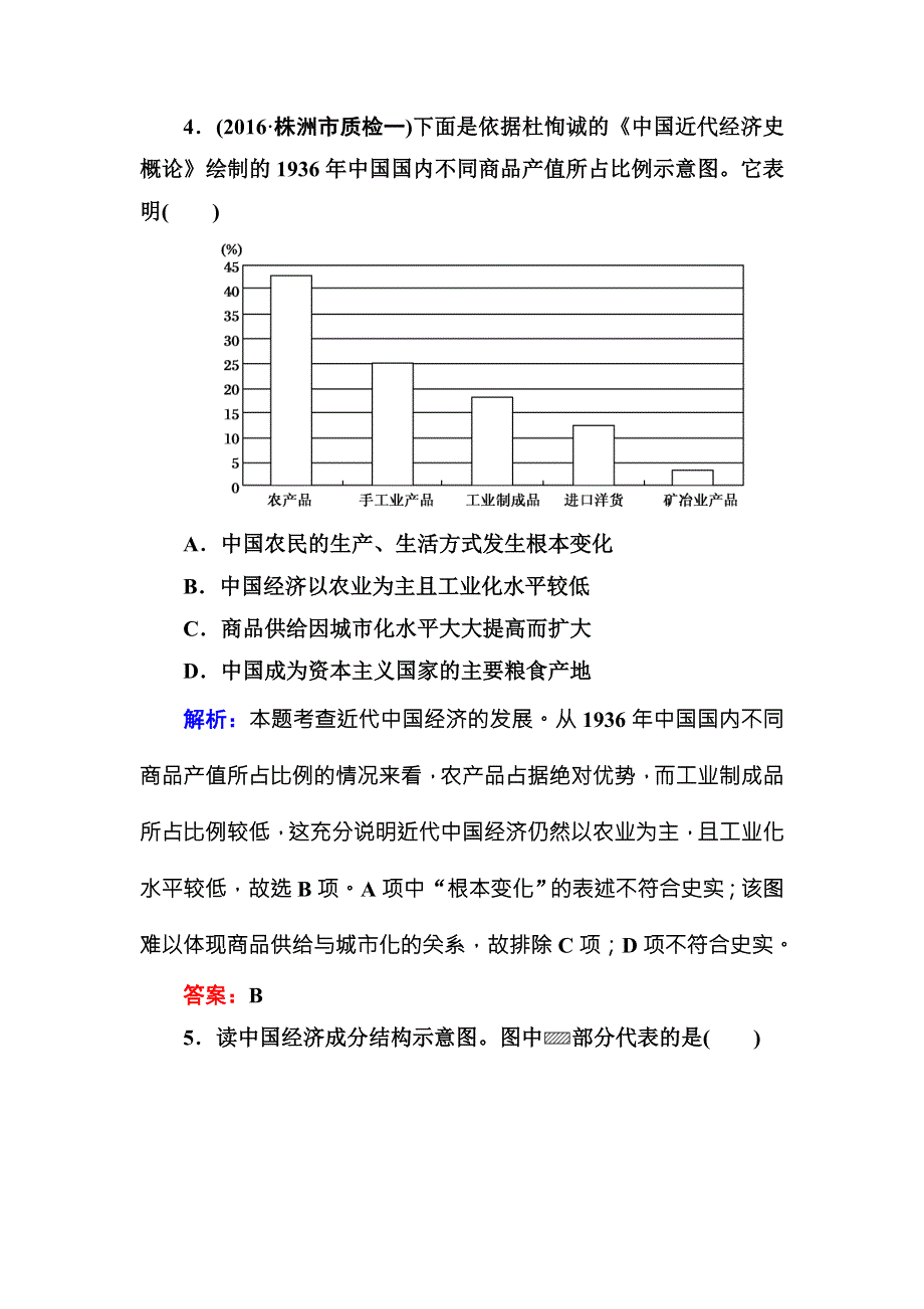 《红对勾》2017高考人教版新课标历史大一轮复习单元综合测评8 WORD版含解析.DOC_第3页