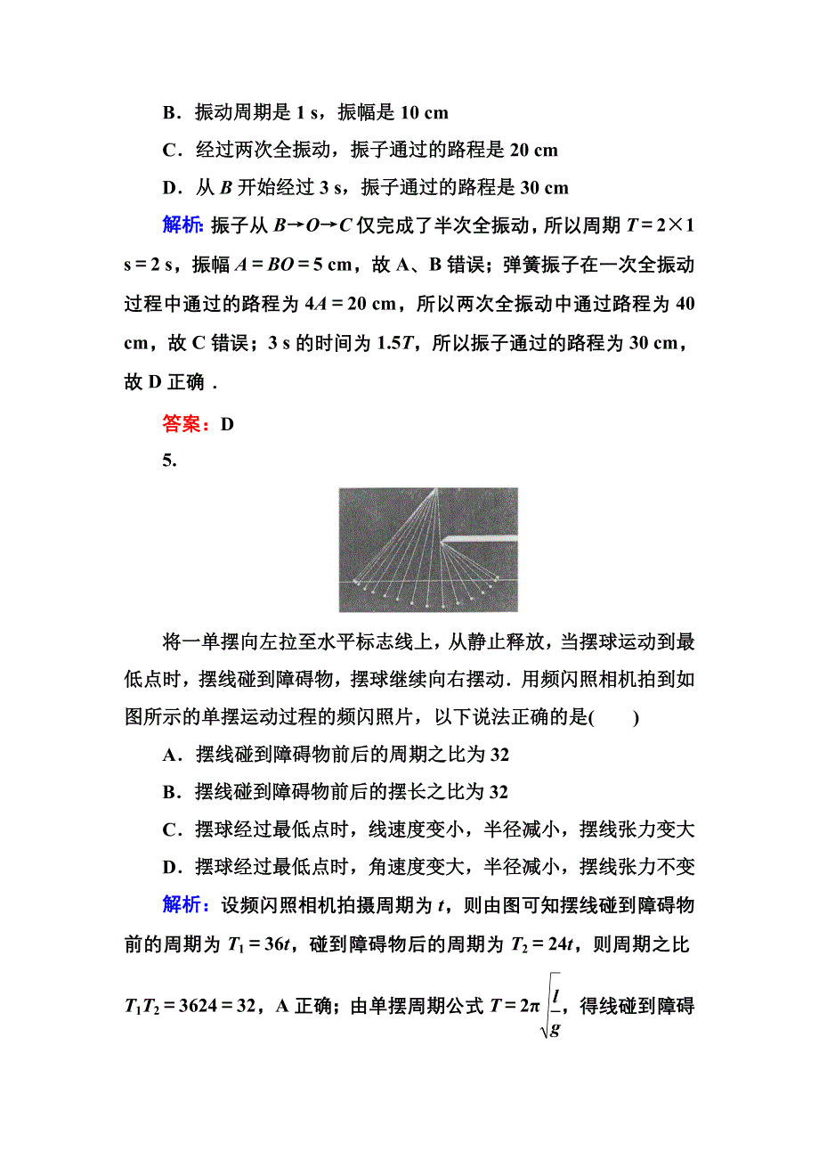 《红对勾》2017届高考物理新课标一轮复习课时作业：12-1 机械振动 WORD版含解析.DOC_第3页