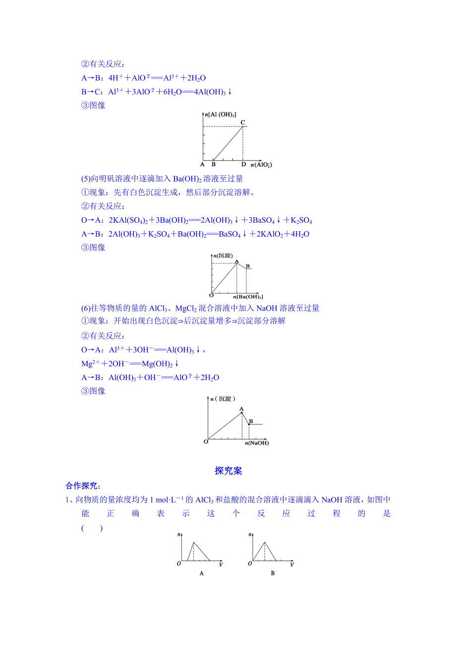 广东省惠阳市第一中学高三化学一轮复习导学案：铝三角.doc_第3页