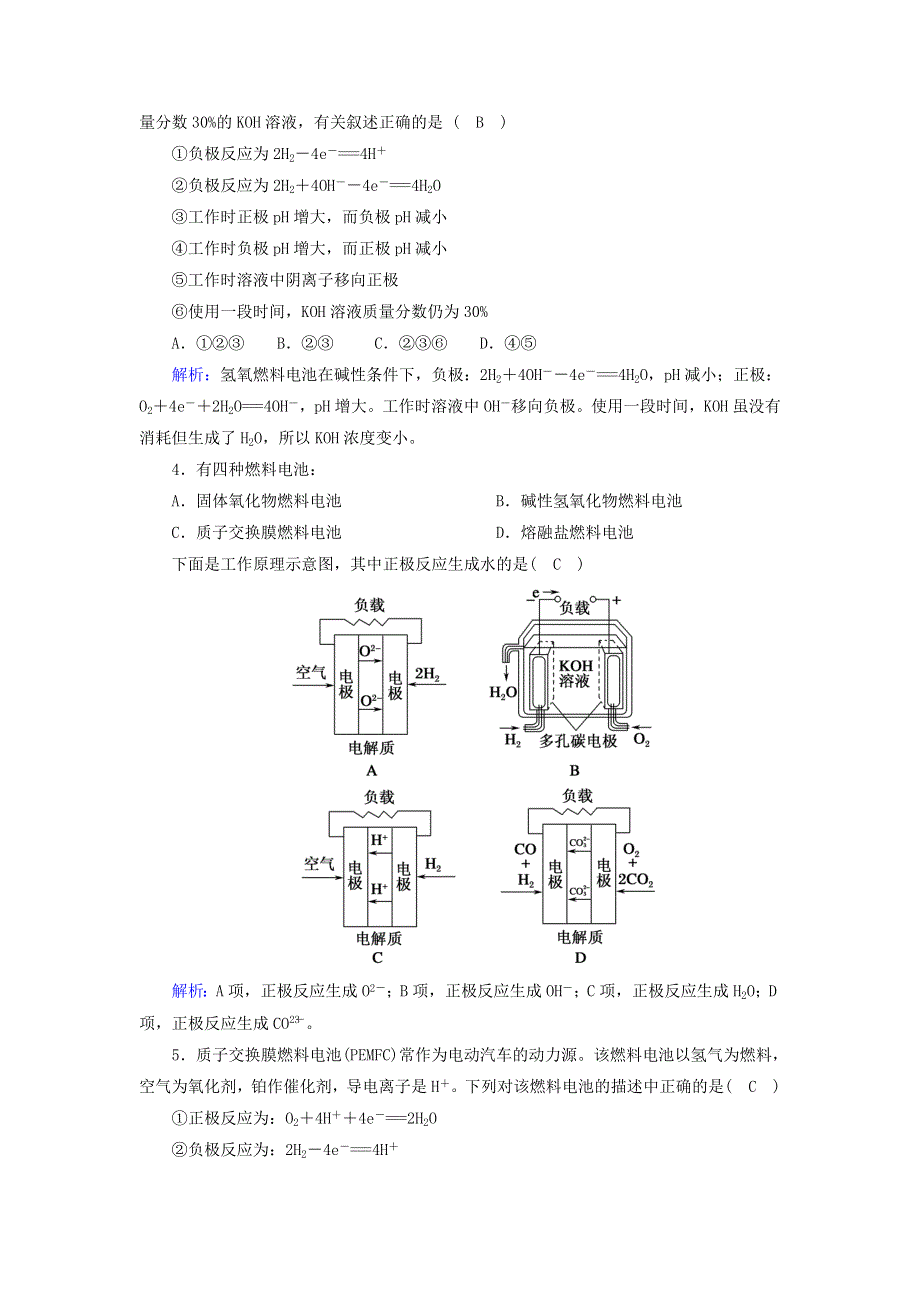 2020-2021学年新教材高中化学 第六章 化学反应与能量 1-3 发展中的化学电源课时作业（含解析）新人教版必修第二册.doc_第2页