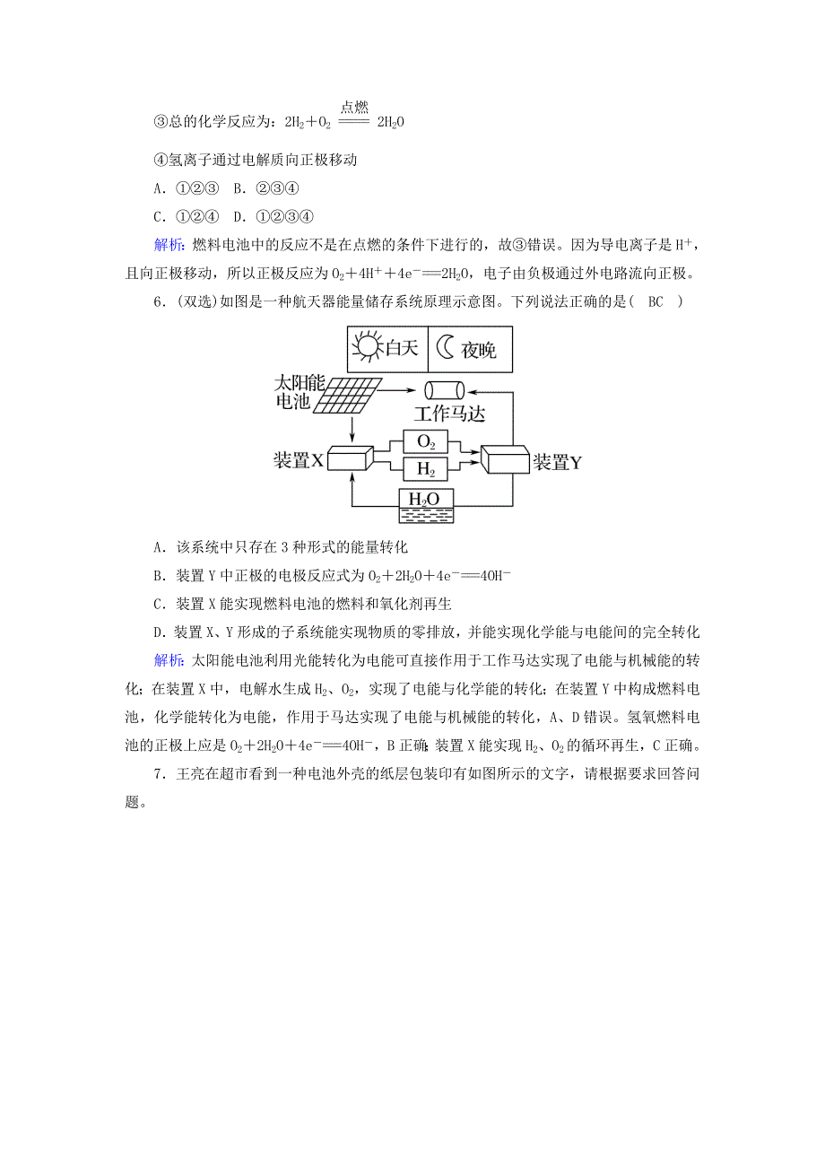 2020-2021学年新教材高中化学 第六章 化学反应与能量 1-3 发展中的化学电源课时作业（含解析）新人教版必修第二册.doc_第3页