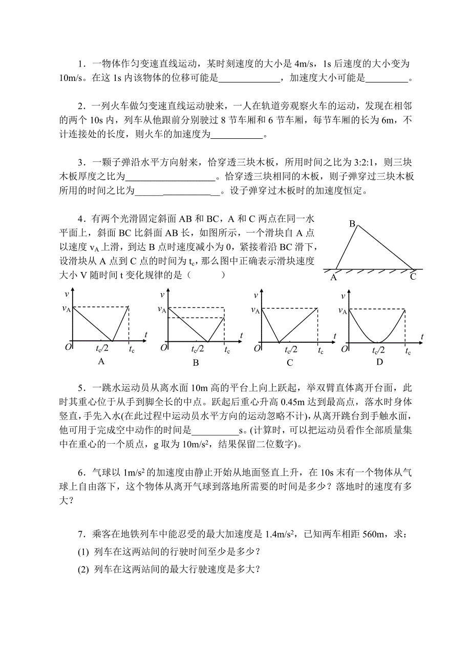 北京四中高三基础练习一.doc_第1页