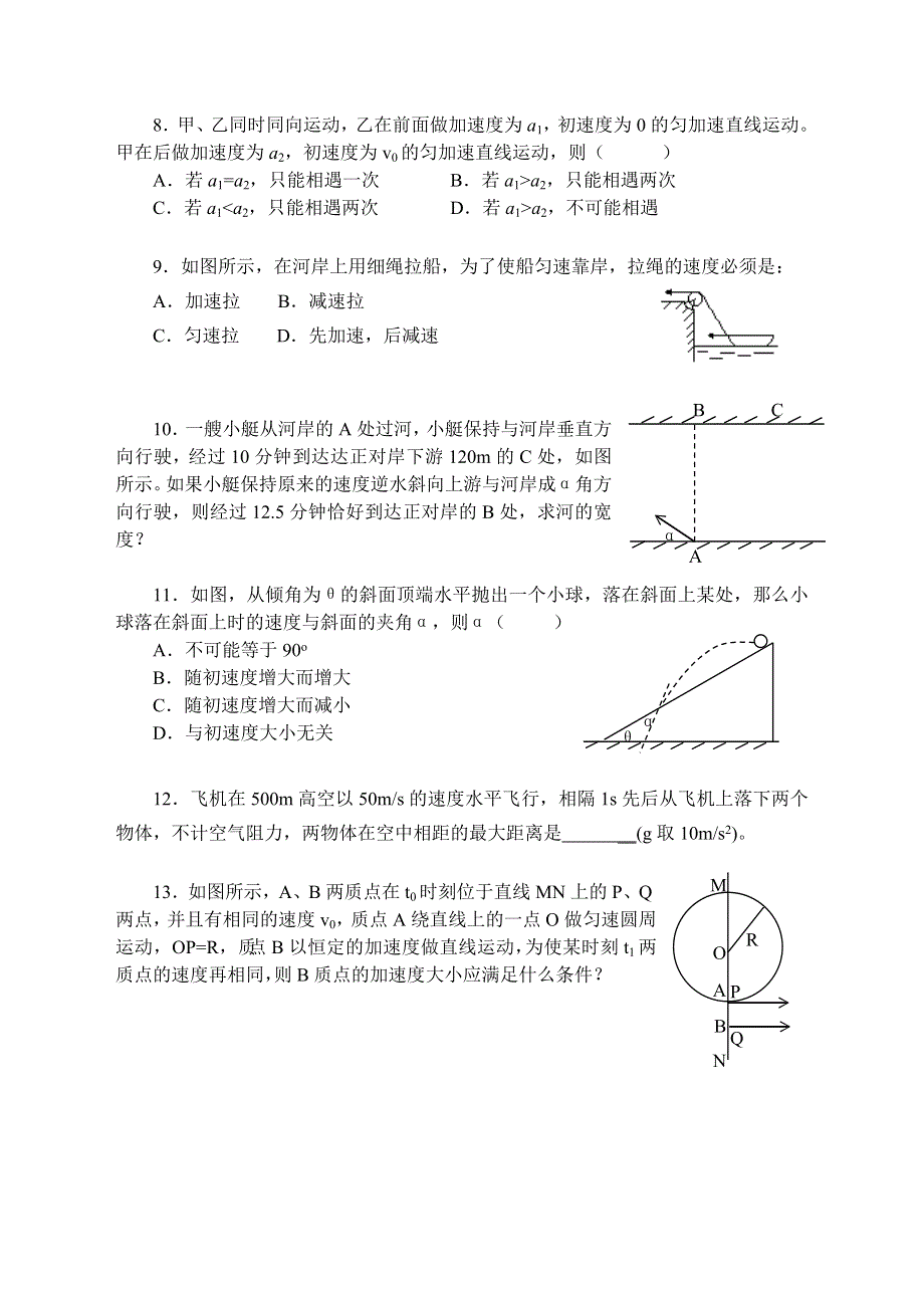 北京四中高三基础练习一.doc_第2页