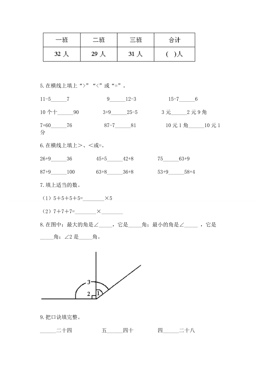 人教版数学二年级上册重点题型专项练习带答案AB卷.docx_第2页