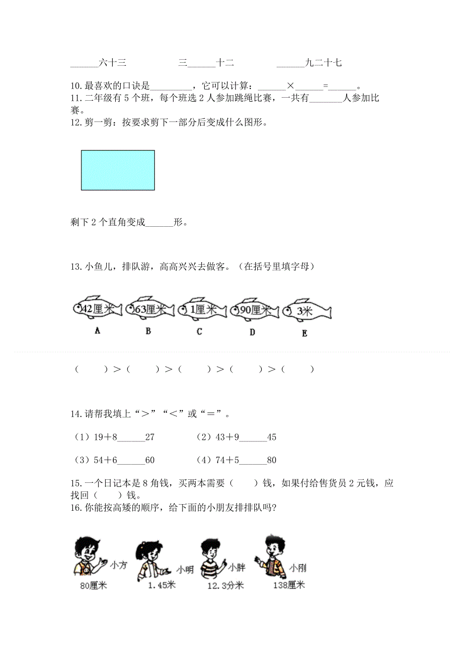 人教版数学二年级上册重点题型专项练习带答案AB卷.docx_第3页