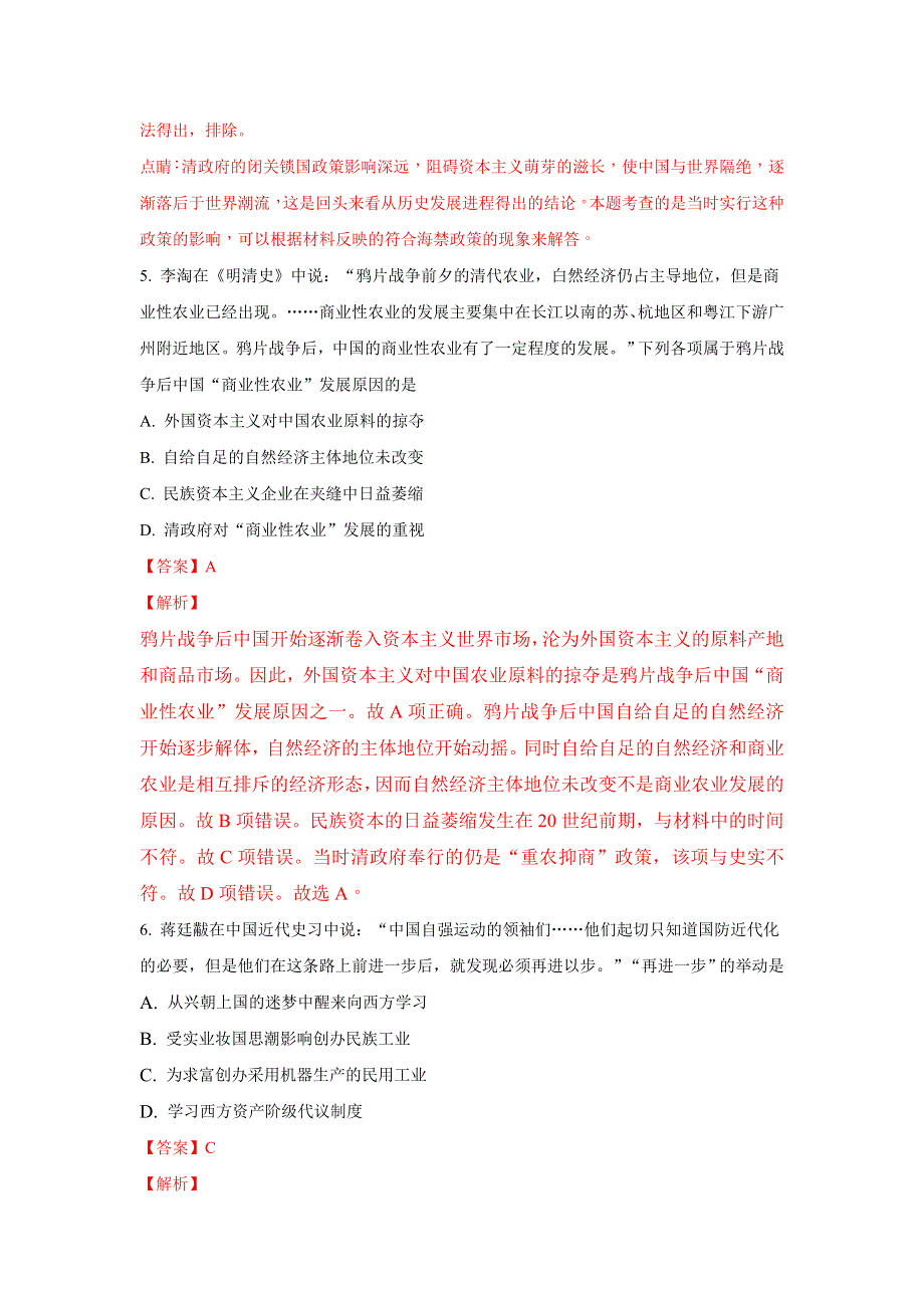 广西钦州市2017-2018学年高一下学期期末考试历史试题 WORD版含解析.doc_第3页