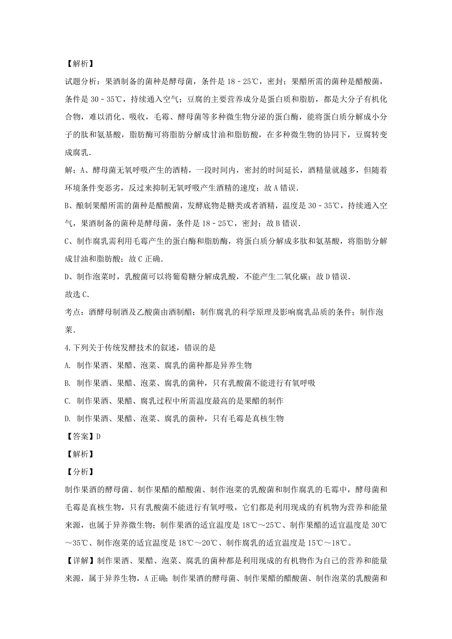 四川省遂宁市第二中学2018-2019学年高二生物下学期第一次月考试题（含解析）.doc_第2页