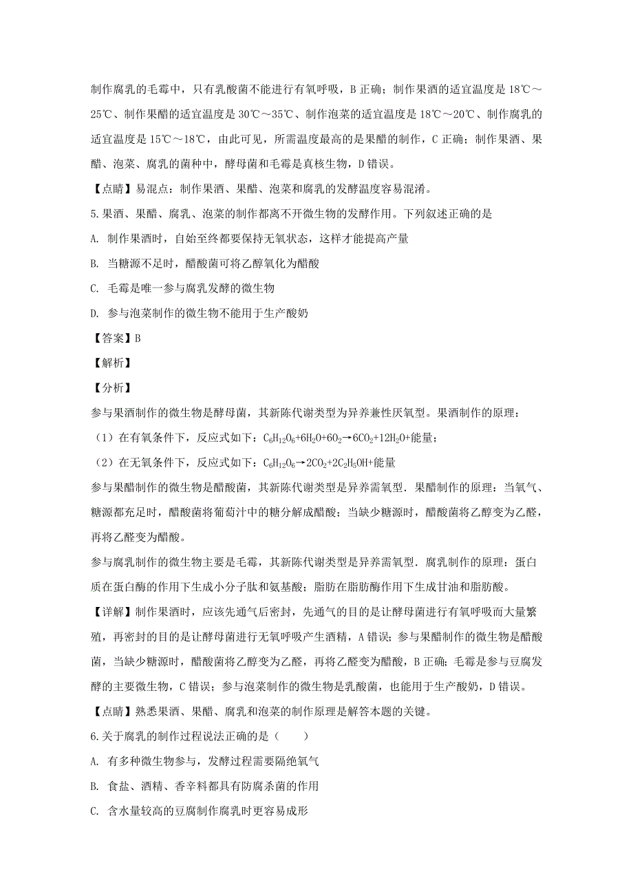 四川省遂宁市第二中学2018-2019学年高二生物下学期第一次月考试题（含解析）.doc_第3页