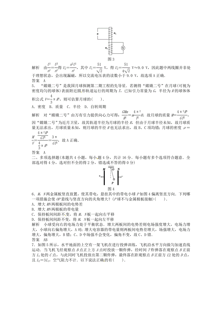 《原创》山西孝义2013年高考物理最后预测押题一.doc_第2页