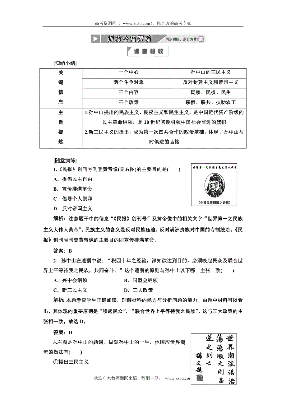 2012年高二历史同步课堂跟踪训练人民版必修三：专题四一 《孙中山的三民主义》.doc_第1页