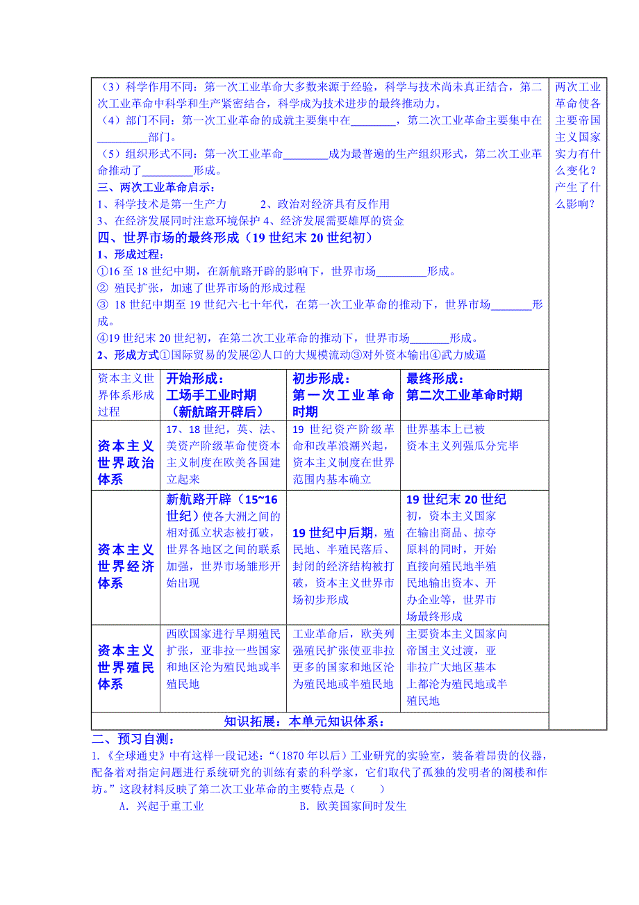 广东省惠阳市第一中学高三历史一轮复习导学案：必修二专题二 第4课 第二次工业革命.doc_第2页