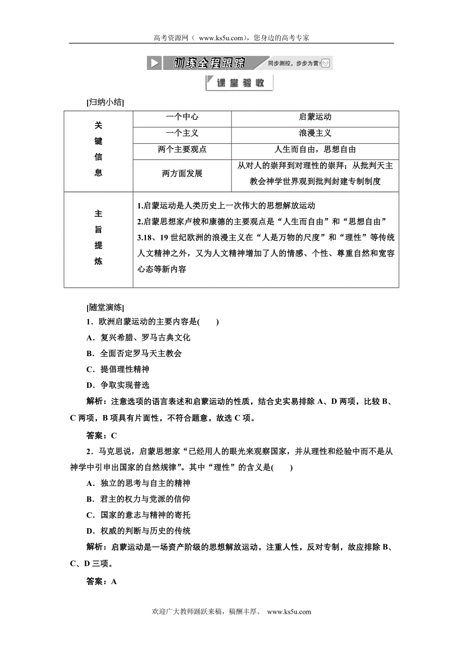 2012年高二历史同步课堂跟踪训练人民版必修三：专题六四 《主权在民的政治启蒙》.doc_第1页