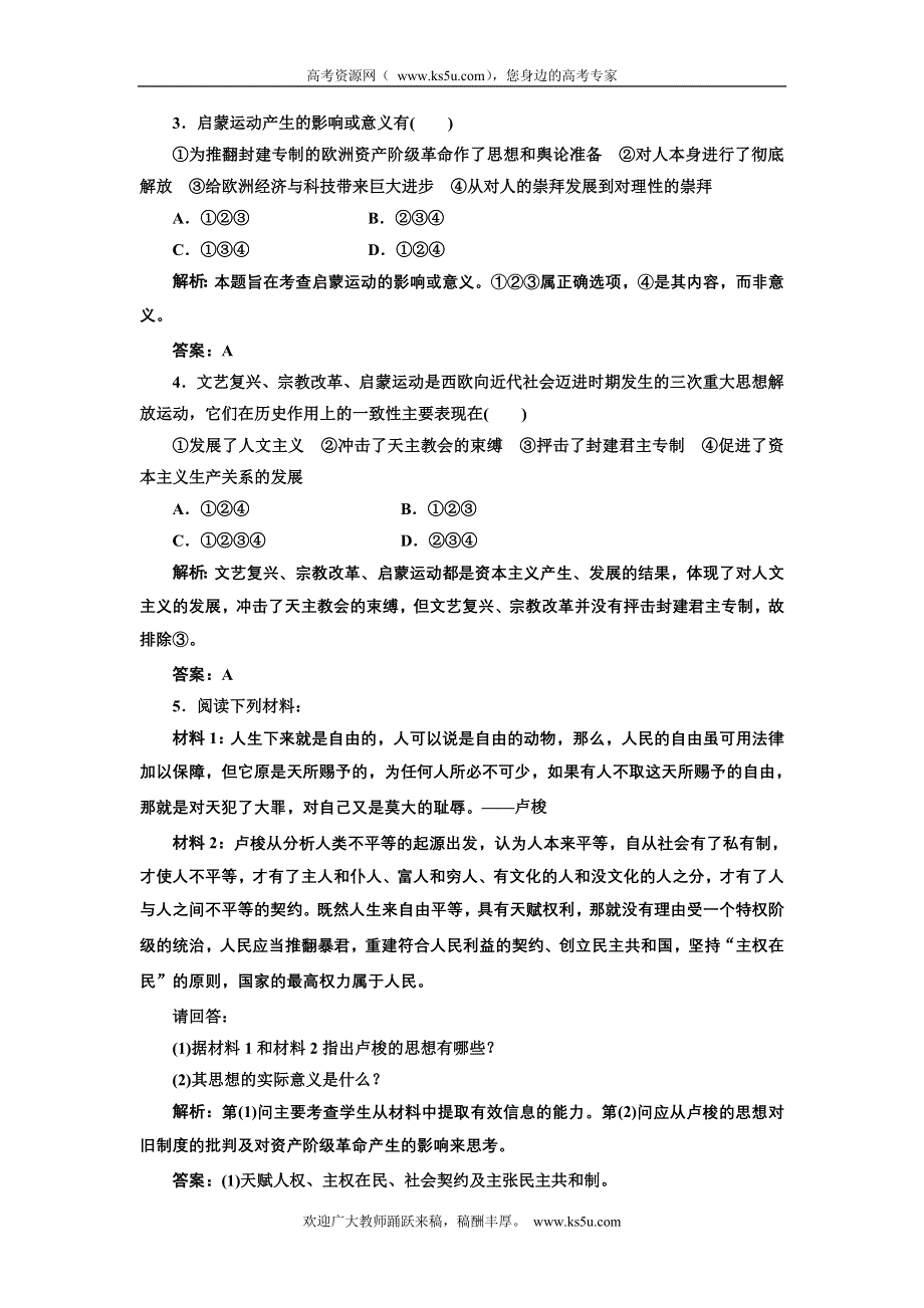 2012年高二历史同步课堂跟踪训练人民版必修三：专题六四 《主权在民的政治启蒙》.doc_第2页