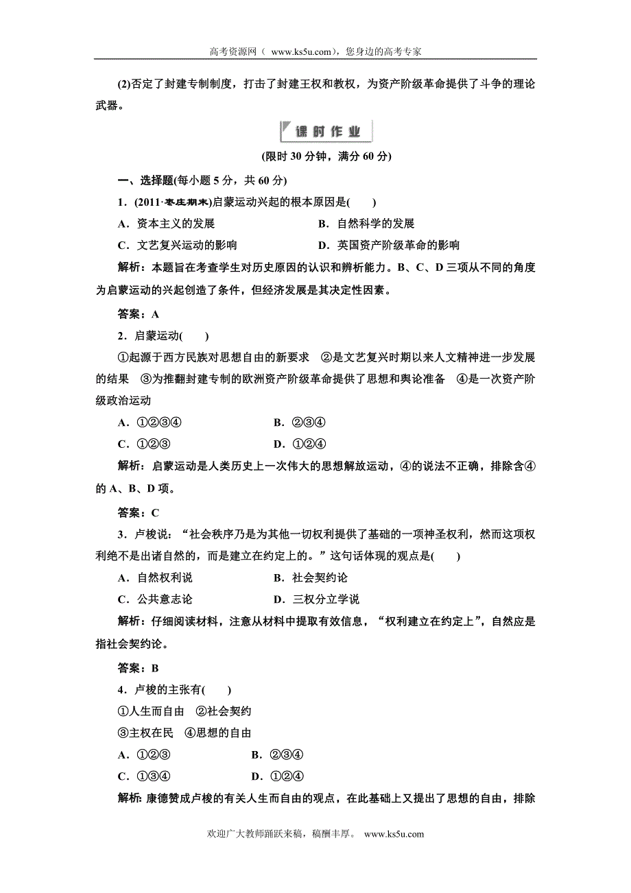 2012年高二历史同步课堂跟踪训练人民版必修三：专题六四 《主权在民的政治启蒙》.doc_第3页