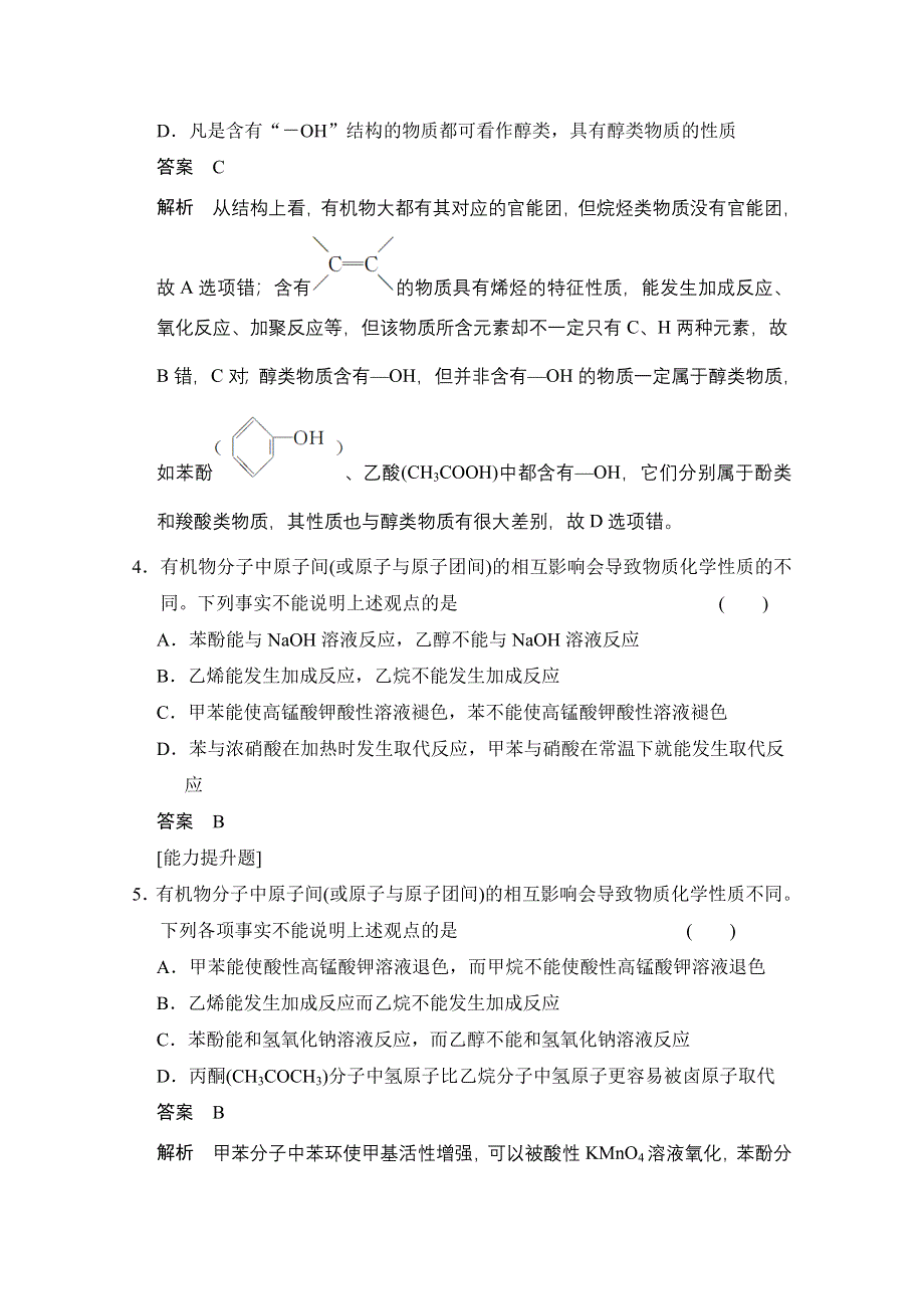 2014-2015学年高中化学鲁科版选修5 分层训练：第1章 第2节 第2课时 同分异构现象 结构与性质的关系.doc_第2页