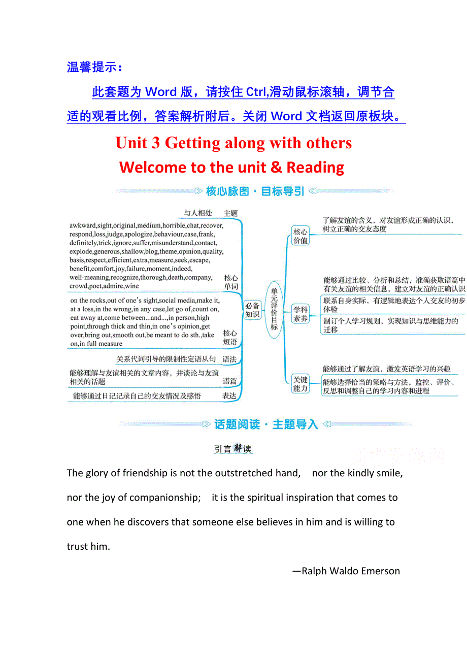 新教材2021-2022学年译林版英语必修第一册练习：UNIT 3—1 GETTING ALONG WITH OTHERS WELCOME TO THE UNIT & READING WORD版含解析.doc_第1页