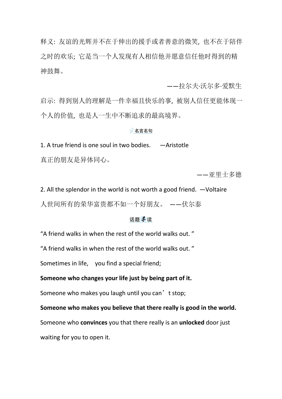 新教材2021-2022学年译林版英语必修第一册练习：UNIT 3—1 GETTING ALONG WITH OTHERS WELCOME TO THE UNIT & READING WORD版含解析.doc_第2页