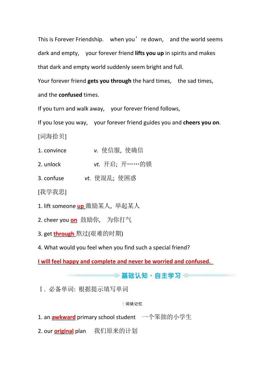 新教材2021-2022学年译林版英语必修第一册练习：UNIT 3—1 GETTING ALONG WITH OTHERS WELCOME TO THE UNIT & READING WORD版含解析.doc_第3页