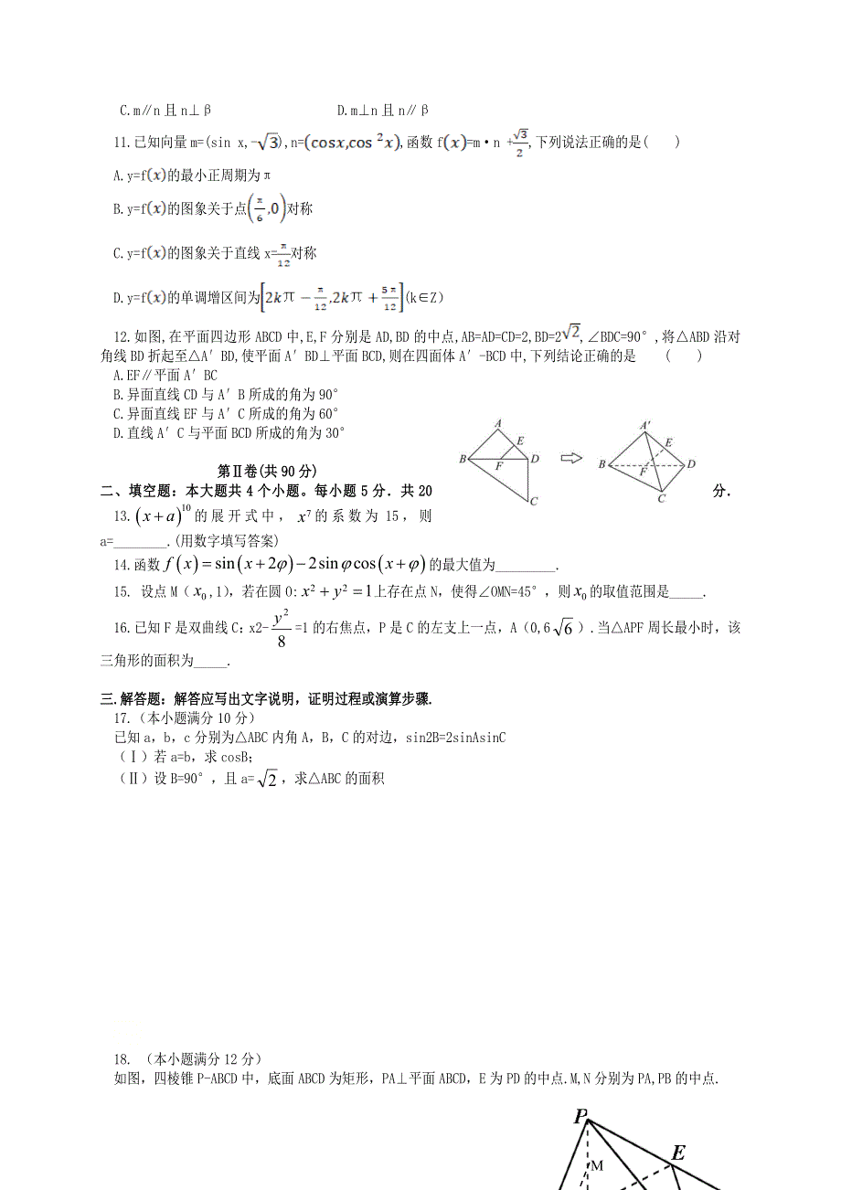 山东省济南市平阴县第一中学2021届高三数学11月月考试题.doc_第2页