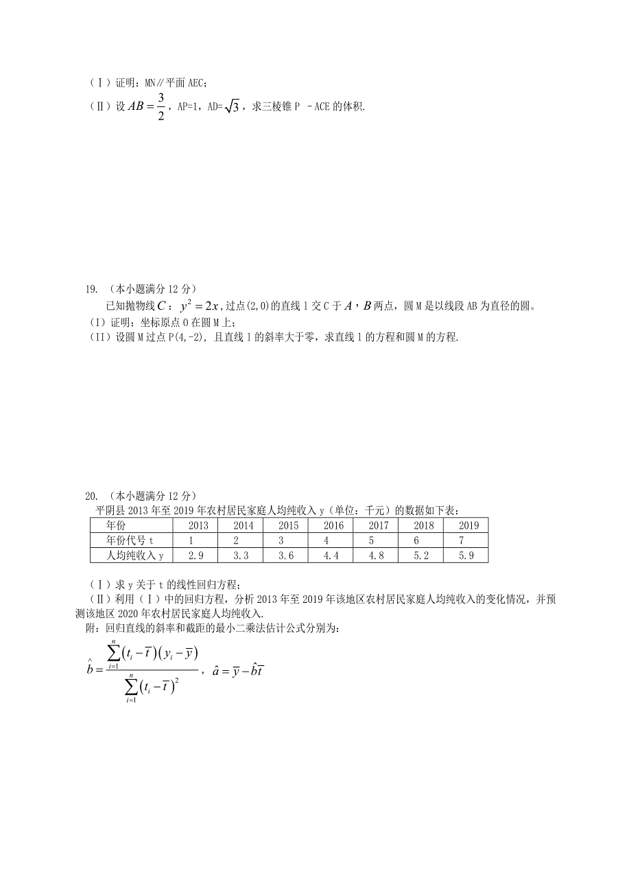 山东省济南市平阴县第一中学2021届高三数学11月月考试题.doc_第3页