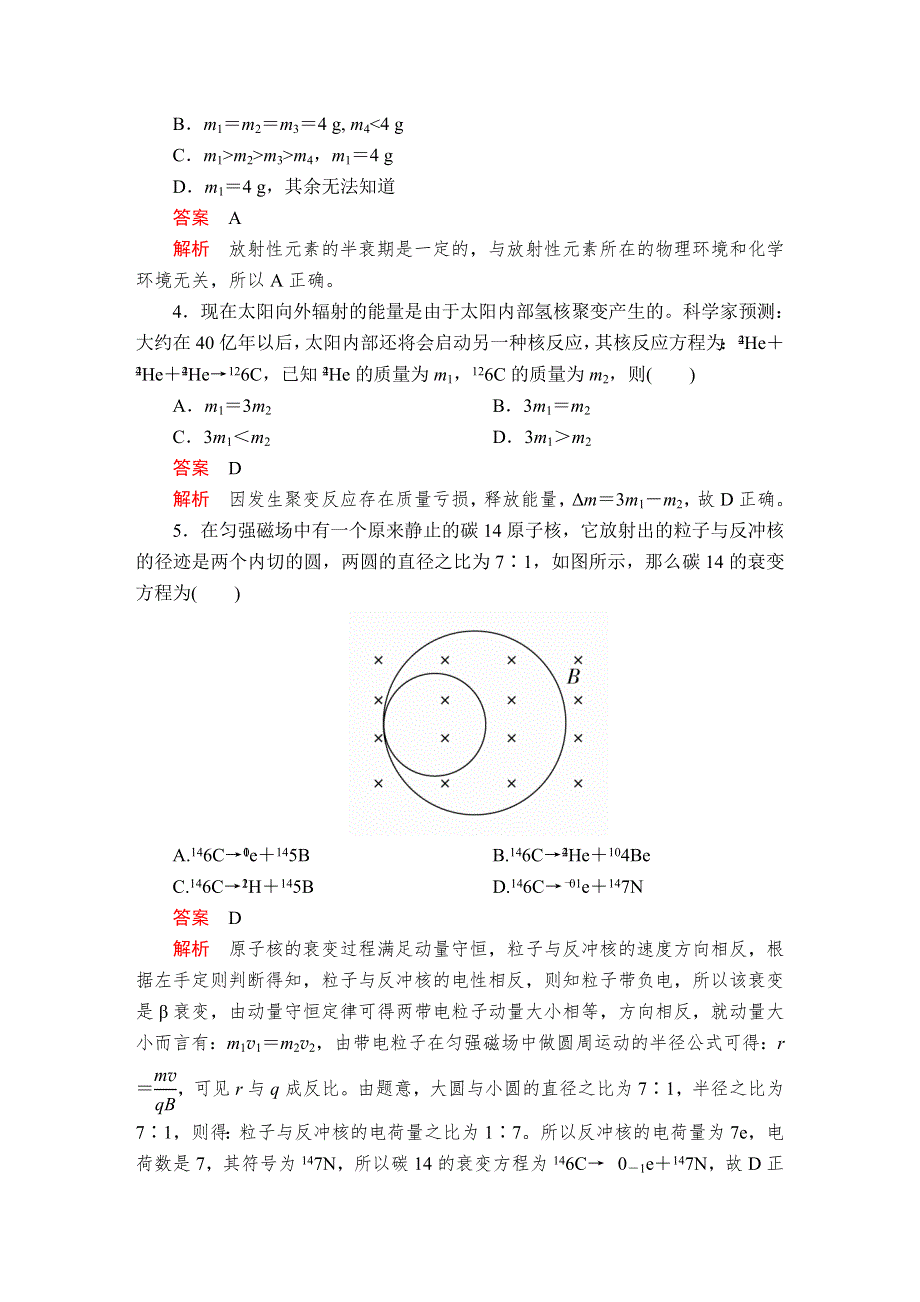 2020金版教程 高中物理人教版选修3-5 课时训练 第十九章 水平测试卷 WORD版含答案.doc_第2页