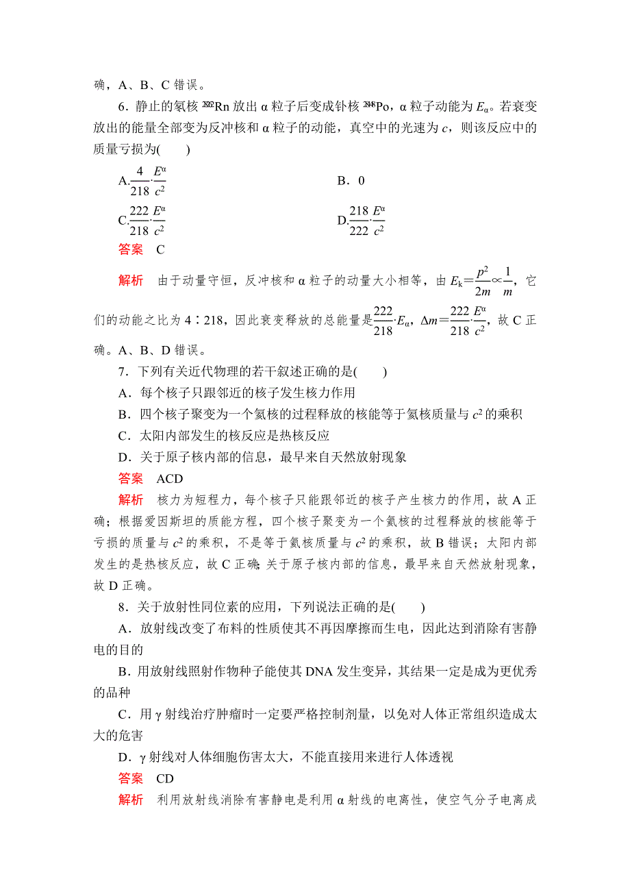 2020金版教程 高中物理人教版选修3-5 课时训练 第十九章 水平测试卷 WORD版含答案.doc_第3页