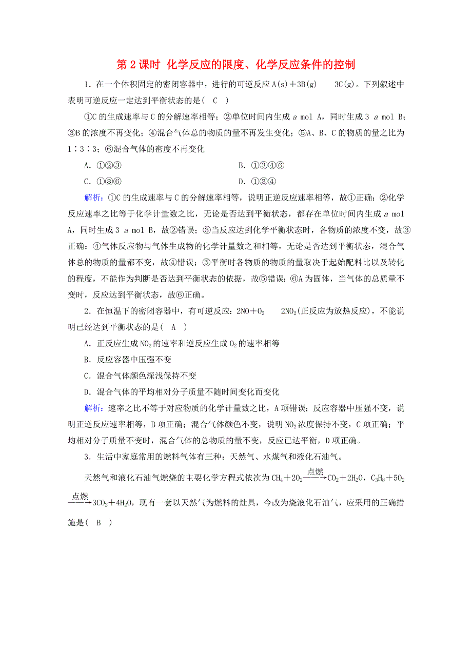 2020-2021学年新教材高中化学 第六章 化学反应与能量 第2节 第2课时 化学反应的限度、化学反应条件的控制课堂作业（含解析）新人教版必修2.doc_第1页