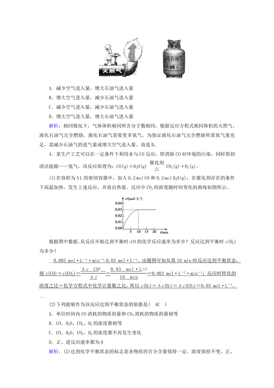 2020-2021学年新教材高中化学 第六章 化学反应与能量 第2节 第2课时 化学反应的限度、化学反应条件的控制课堂作业（含解析）新人教版必修2.doc_第2页