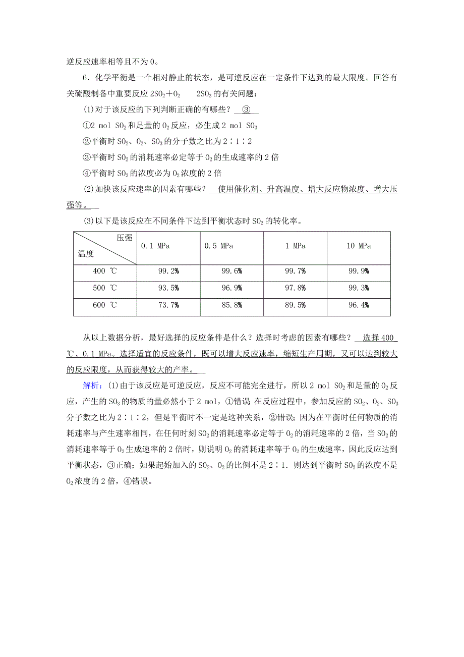 2020-2021学年新教材高中化学 第六章 化学反应与能量 第2节 第2课时 化学反应的限度、化学反应条件的控制课堂作业（含解析）新人教版必修2.doc_第3页