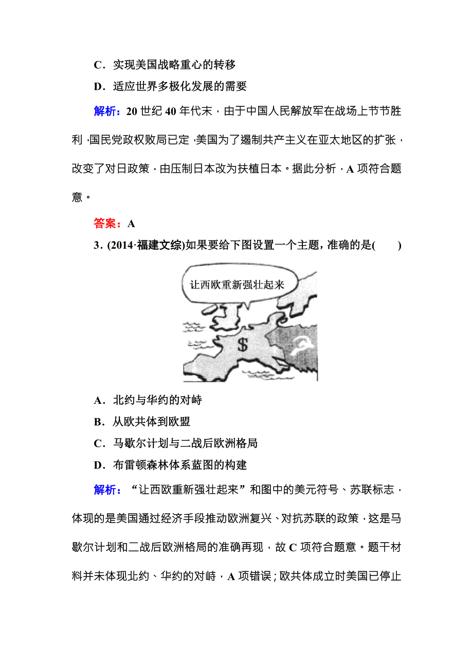 《红对勾》2017高考人教版新课标历史大一轮复习配套练习：第22讲　两极世界的形成 WORD版含解析.DOC_第2页