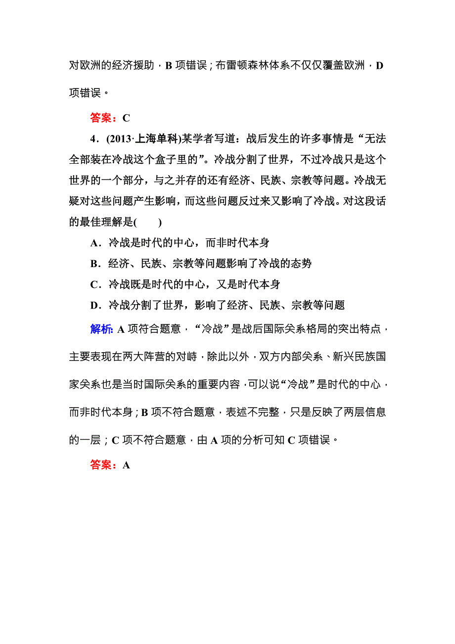 《红对勾》2017高考人教版新课标历史大一轮复习配套练习：第22讲　两极世界的形成 WORD版含解析.DOC_第3页