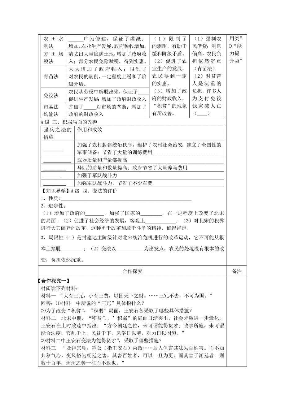 2012年高二历史学案1：4.doc_第2页