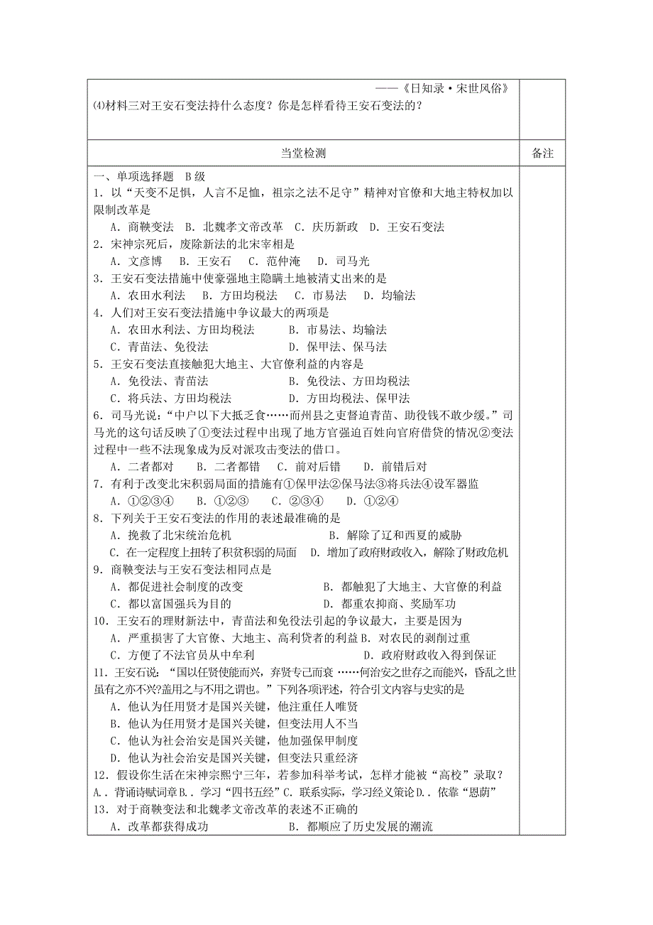 2012年高二历史学案1：4.doc_第3页