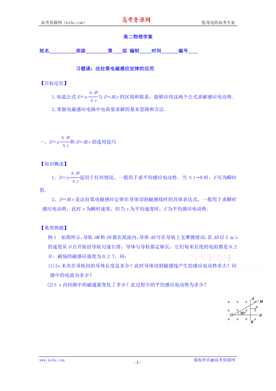 内蒙古乌审旗无定河镇河南学校高中物理人教版选修3-2：4.4法拉第电磁感应定律的应用 学案 .doc_第1页