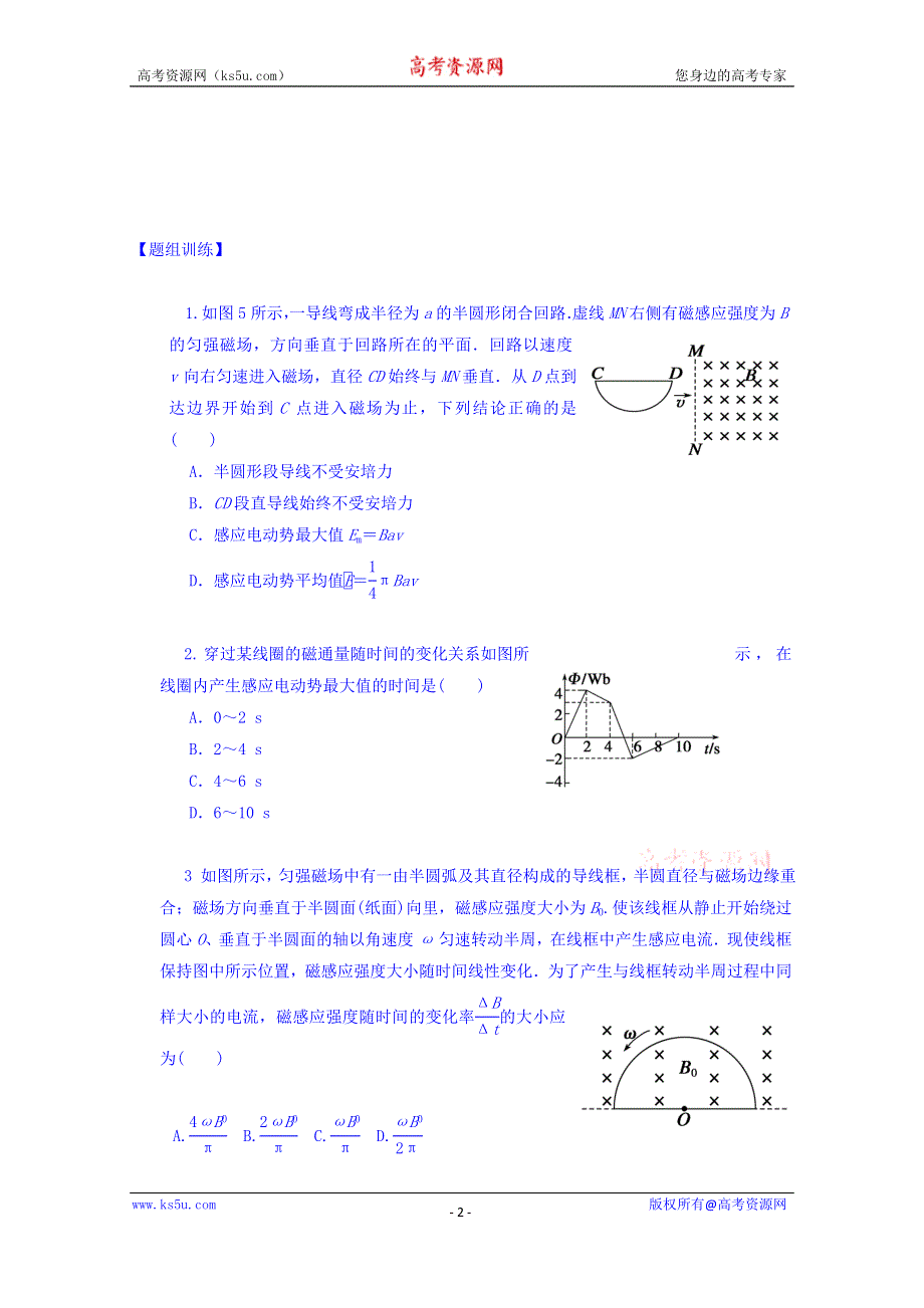 内蒙古乌审旗无定河镇河南学校高中物理人教版选修3-2：4.4法拉第电磁感应定律的应用 学案 .doc_第2页