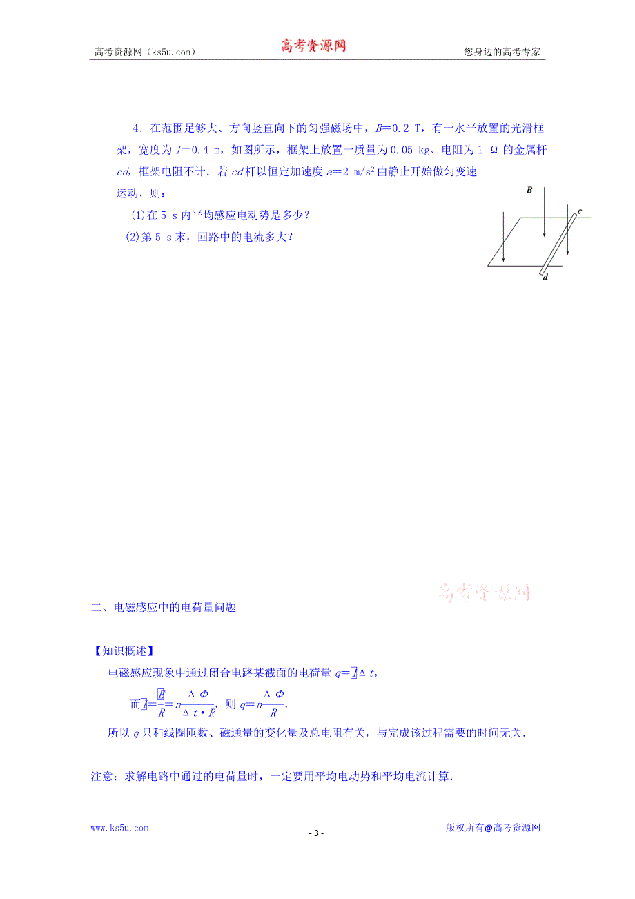 内蒙古乌审旗无定河镇河南学校高中物理人教版选修3-2：4.4法拉第电磁感应定律的应用 学案 .doc_第3页