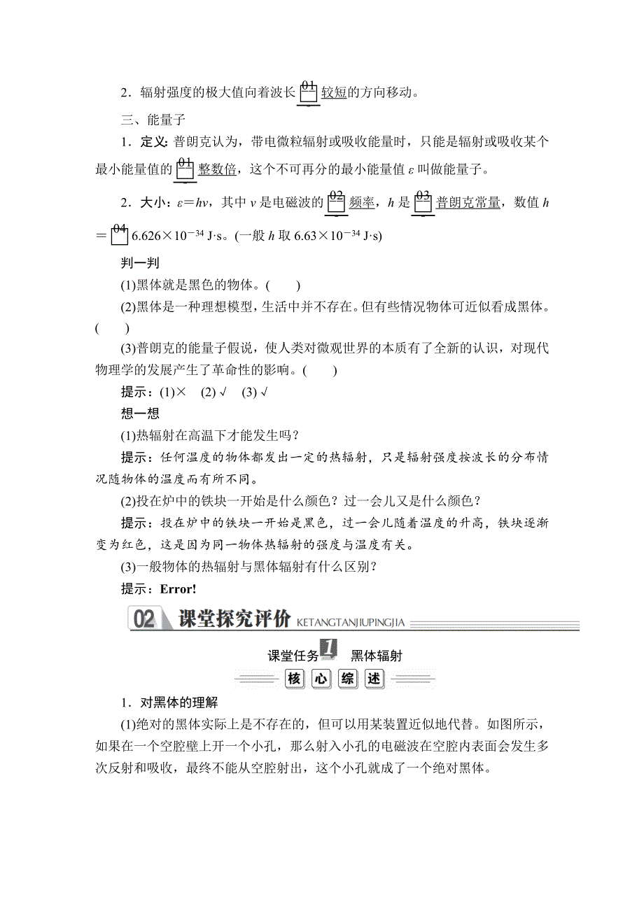 2020金版教程 高中物理人教版选修3-5 课时训练 第十七章 第1节 WORD版含答案.doc_第2页