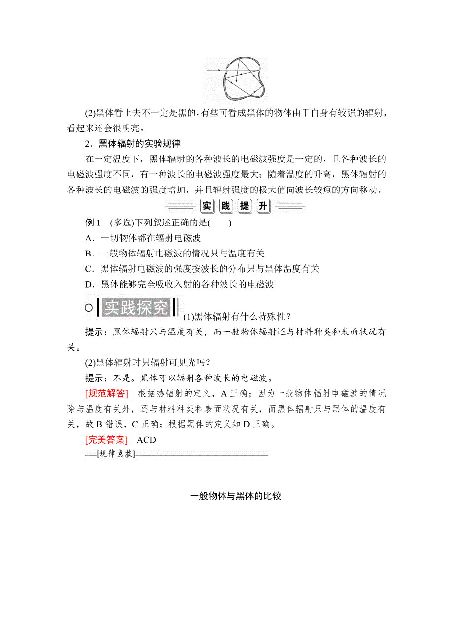 2020金版教程 高中物理人教版选修3-5 课时训练 第十七章 第1节 WORD版含答案.doc_第3页